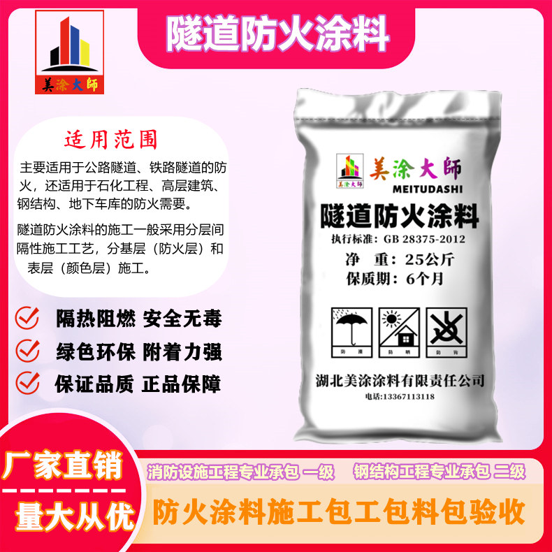 1625813023341801.jpg 隧道广州防火涂料.jpg