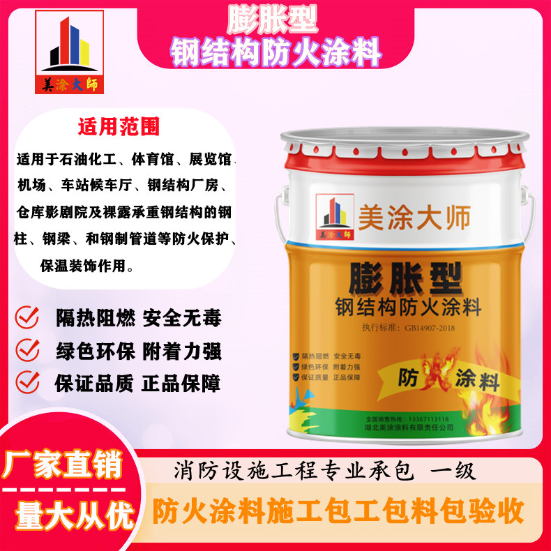 广州膨胀型钢结构防火涂料