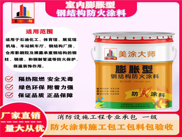 广州石膏基钢结构防火涂料生产厂家产品介绍